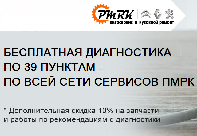 Бесплатная диагностика + скидка
